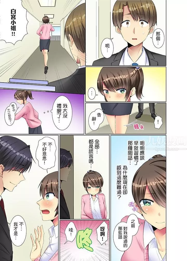 年輕女同事她實在太過冷淡…第11話