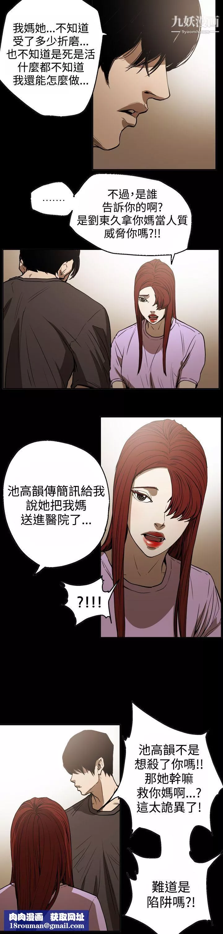 ACE:禁断的诈欺之夜-第2季-第17话 - 图片 14