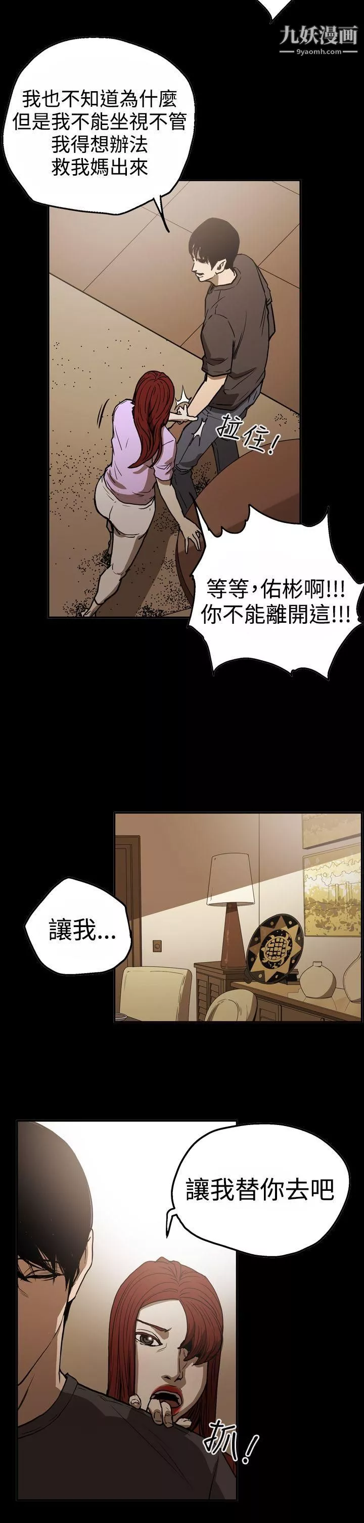 ACE:禁断的诈欺之夜-第2季-第17话 - 图片 15
