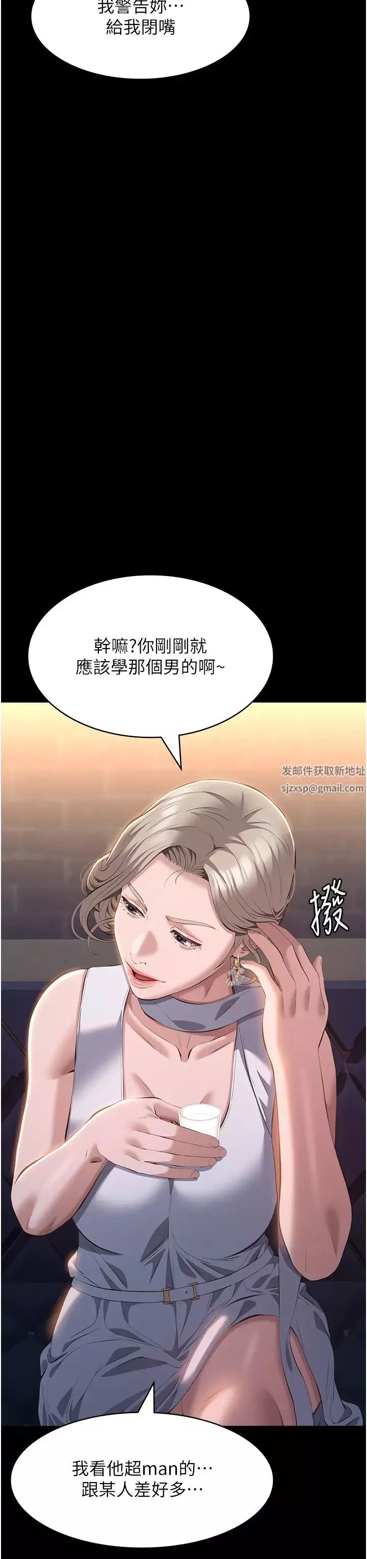 萬能履歷表第97話-誰叫妳要激我!