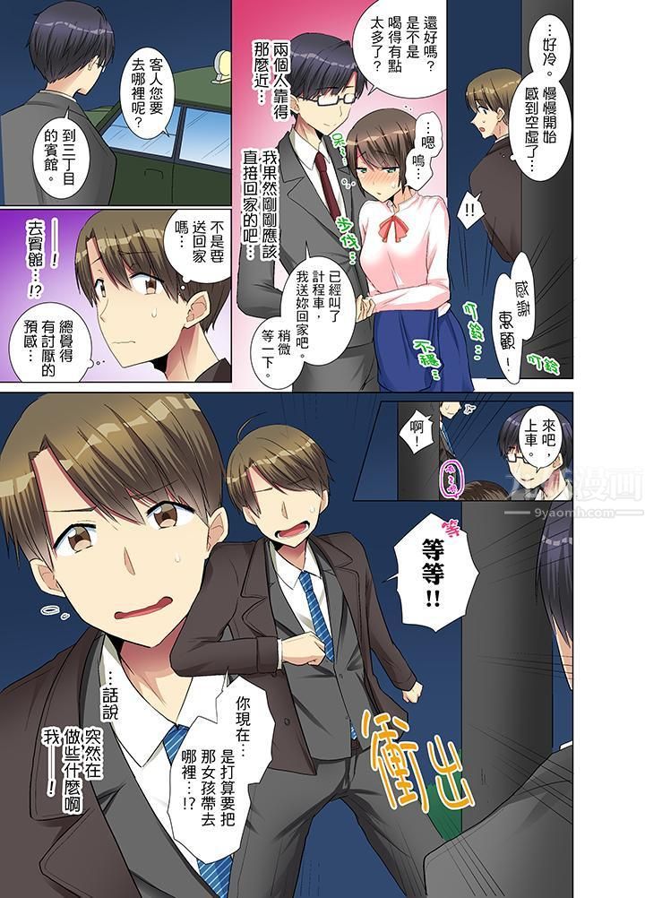 年轻女同事她实在太过冷淡…第11话