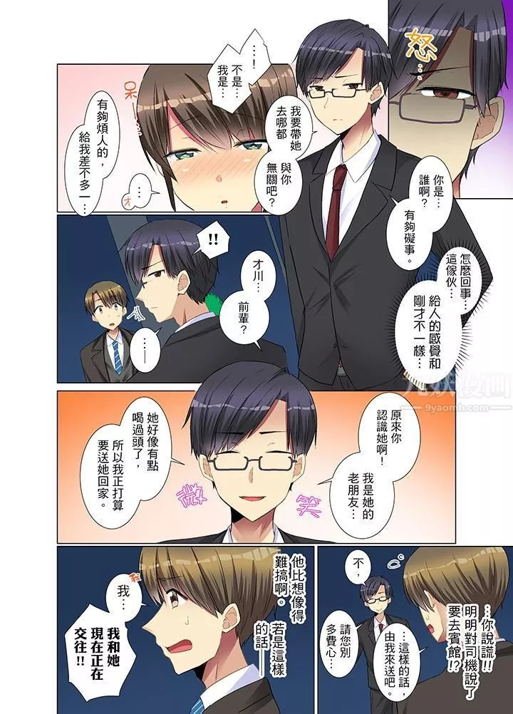 年輕女同事她實在太過冷淡…第11話
