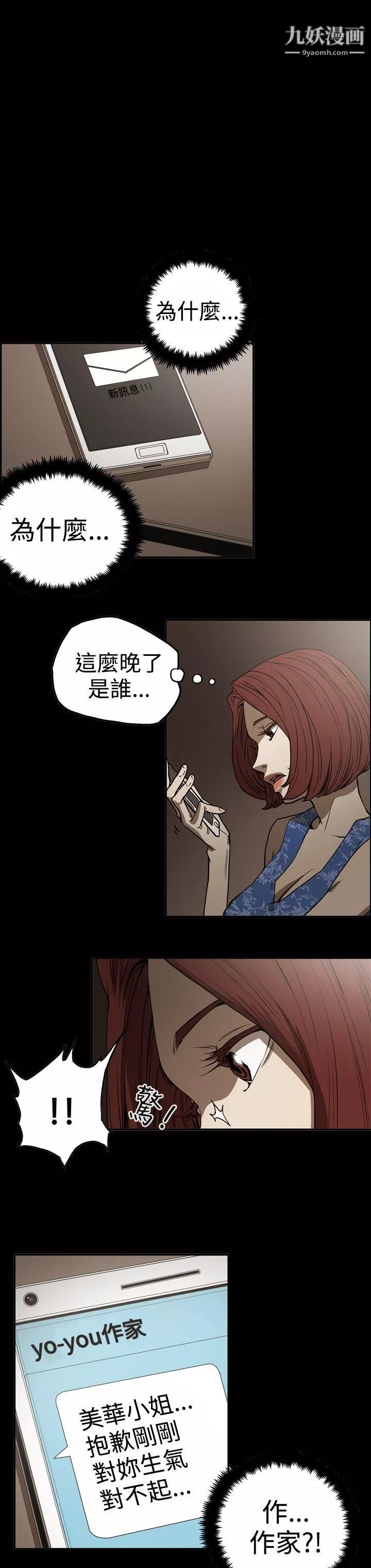 ACE:禁断的诈欺之夜-第2季-第17话 - 图片 18