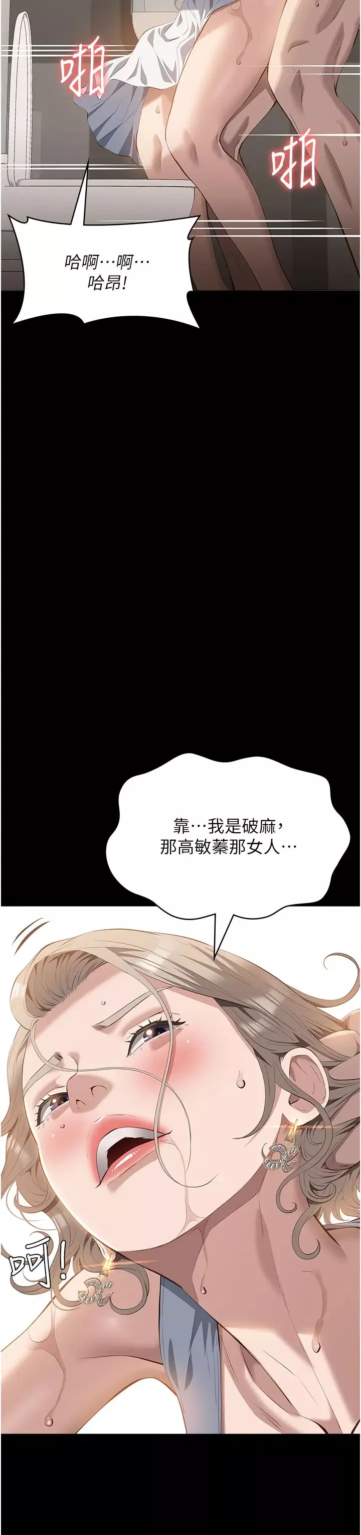萬能履歷表第97話-誰叫妳要激我!