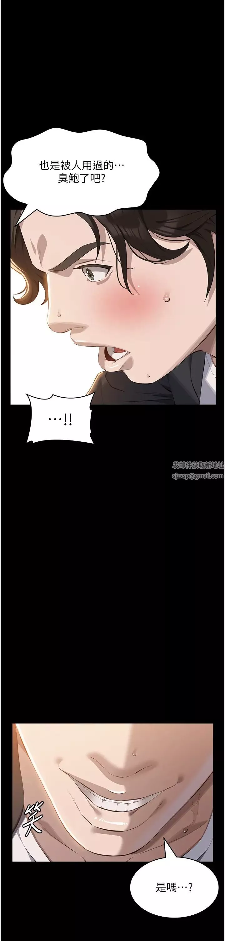萬能履歷表第97話-誰叫妳要激我!