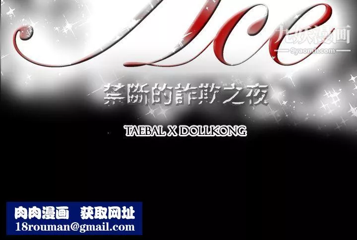 ACE:禁断的诈欺之夜-第2季-第17话 - 图片 25