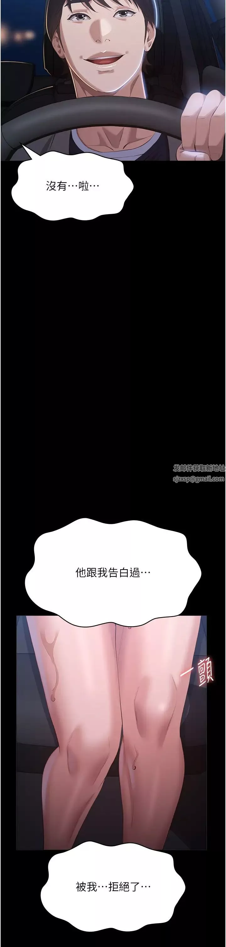 萬能履歷表第97話-誰叫妳要激我!