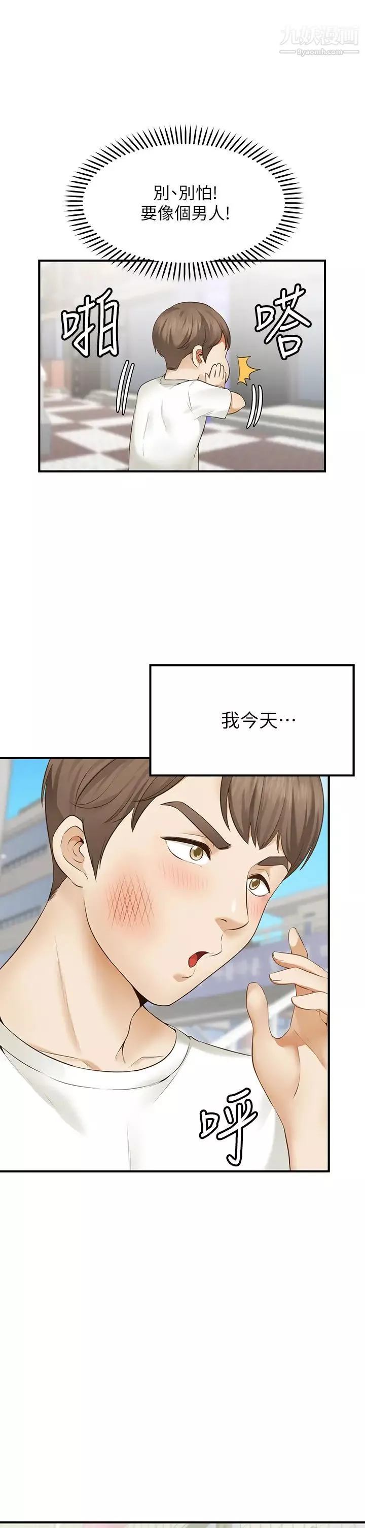 愿望不射限-第1话-神啊，请让我的GG变小吧! - 图片 4
