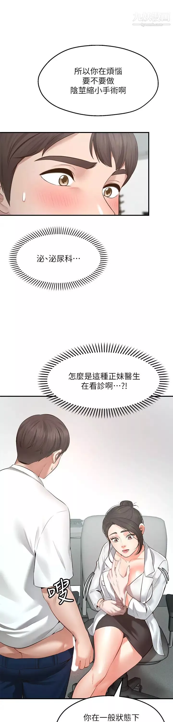 願望不射限第1話-神啊，請讓我的GG變小吧!