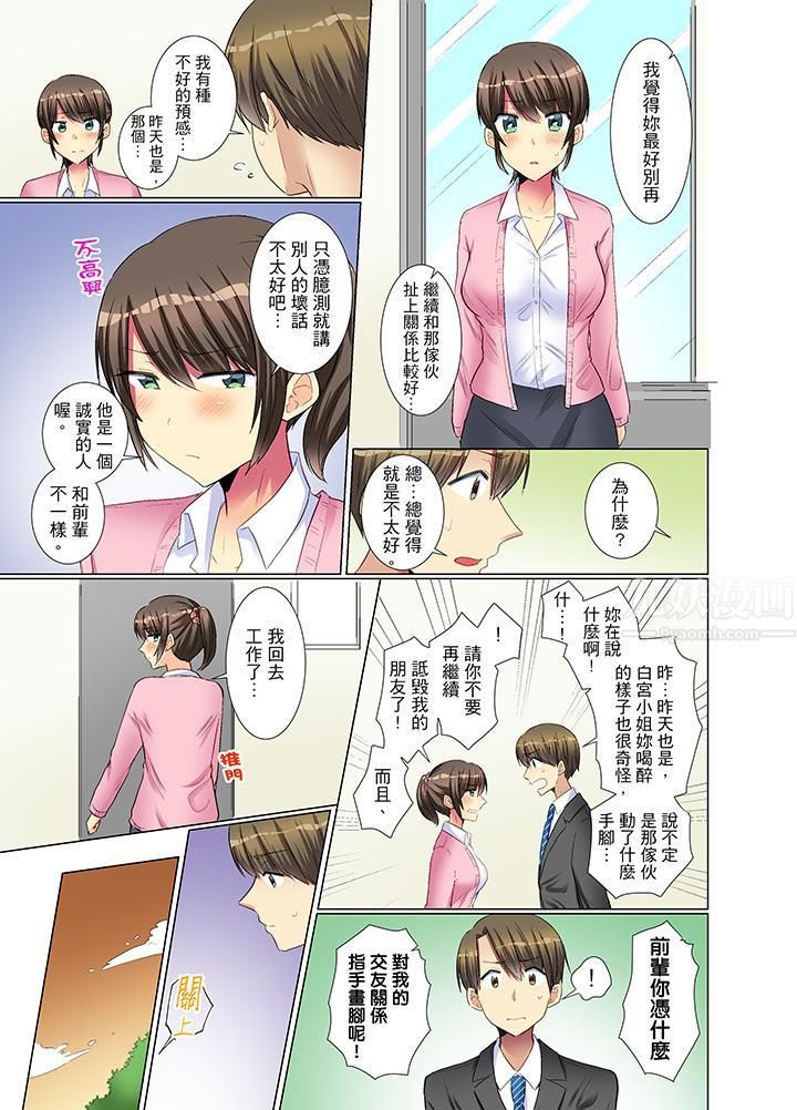年轻女同事她实在太过冷淡…第12话