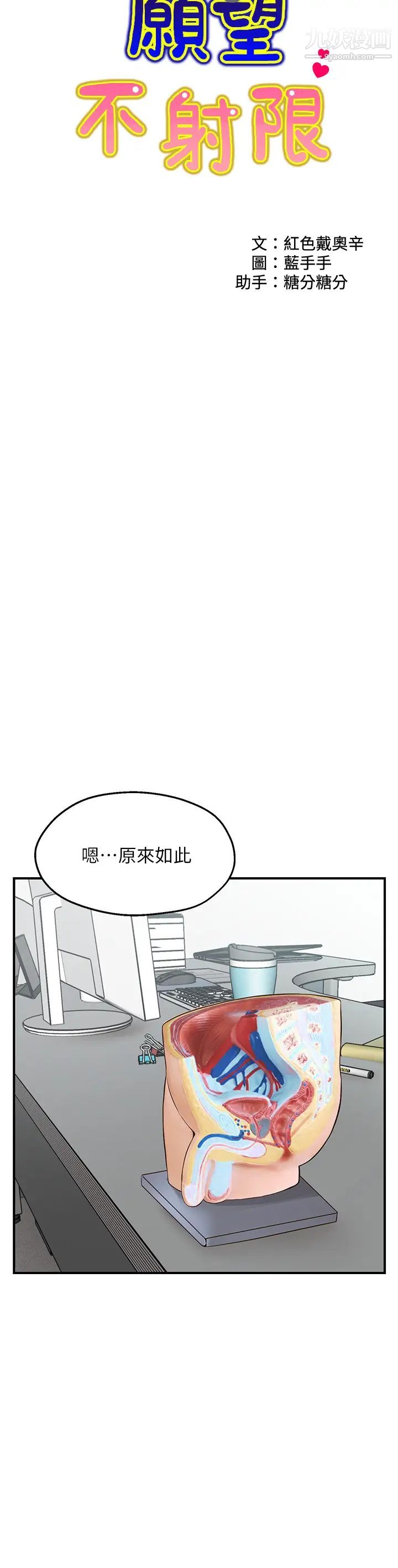 愿望不射限第1话-神啊,请让我的GG变小吧!