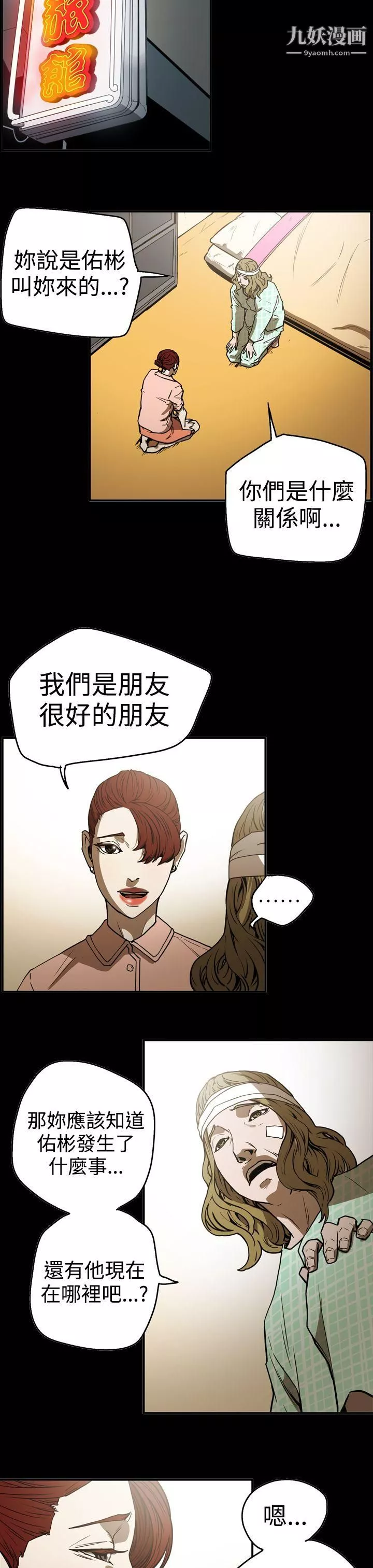 ACE:禁断的诈欺之夜-第2季-第18话 - 图片 17