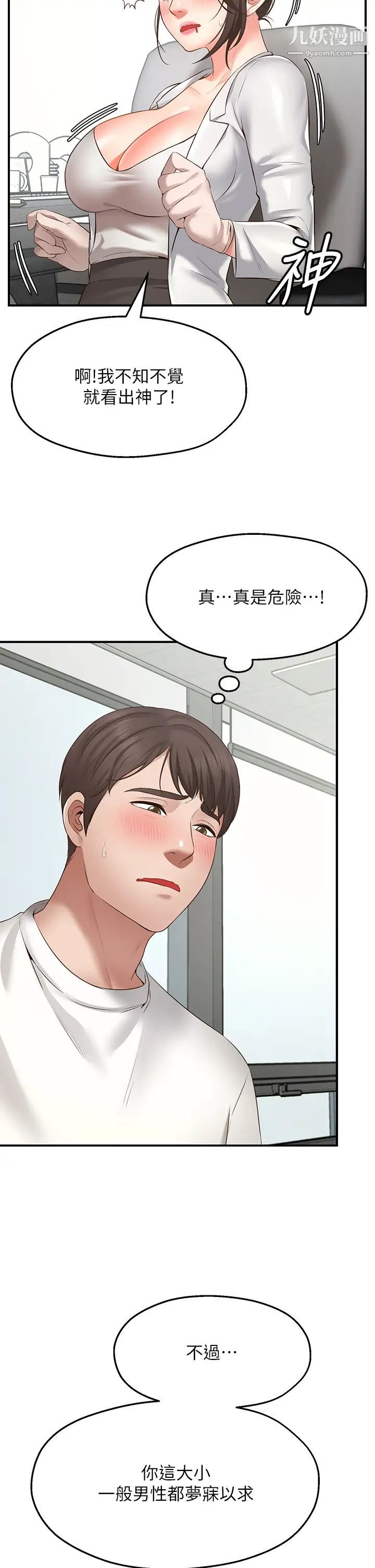 愿望不射限第1话-神啊,请让我的GG变小吧!