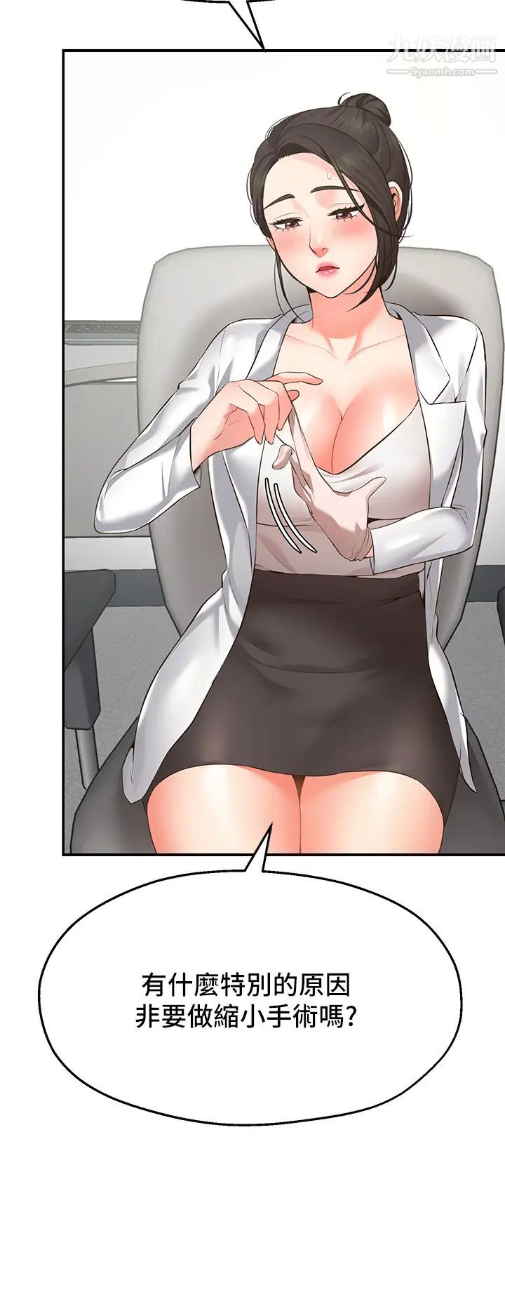 愿望不射限第1话-神啊,请让我的GG变小吧!