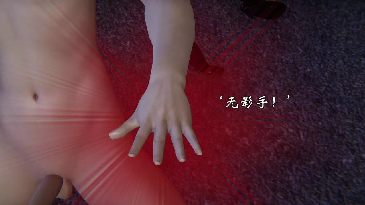 [3D]為所欲為55-魔都大战篇二十五