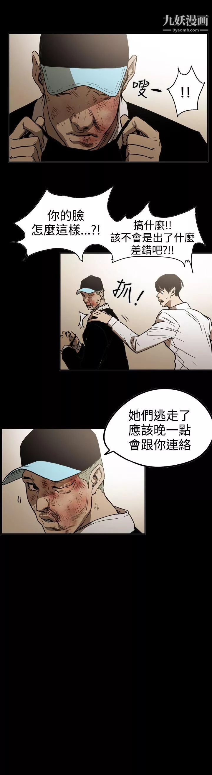ACE:禁断的诈欺之夜-第2季-第18话 - 图片 19