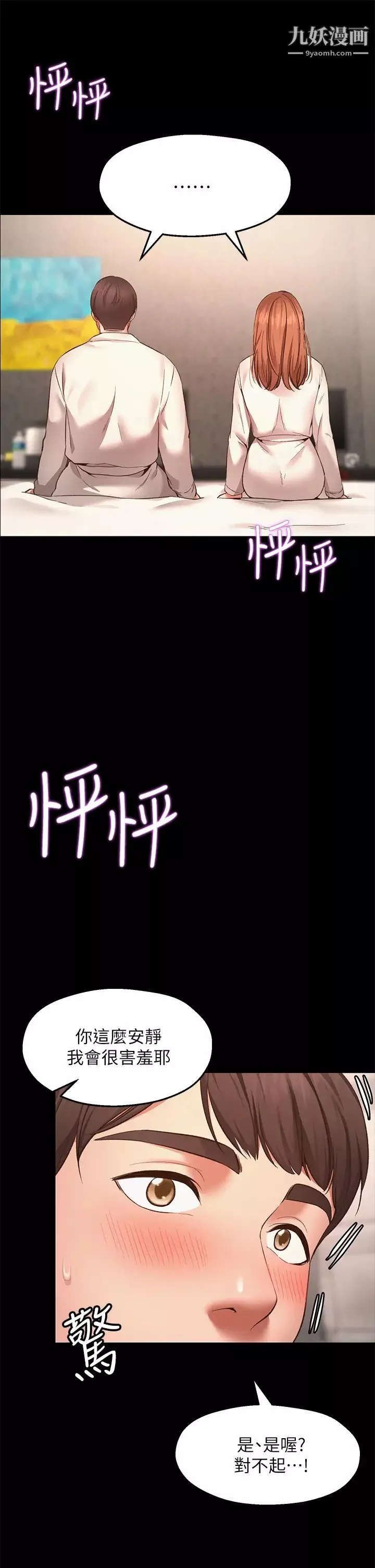 願望不射限第1話-神啊，請讓我的GG變小吧!