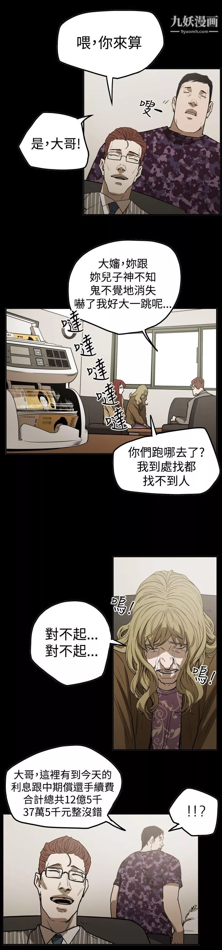 ACE:禁断的诈欺之夜-第2季-第19话 - 图片 6