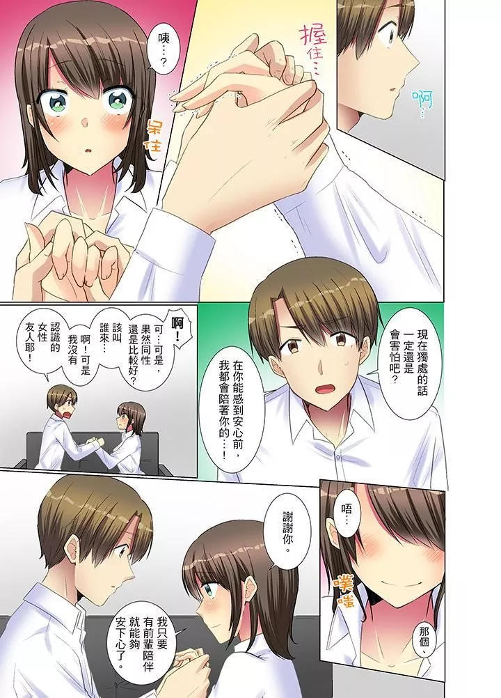 年輕女同事她實在太過冷淡…第14話