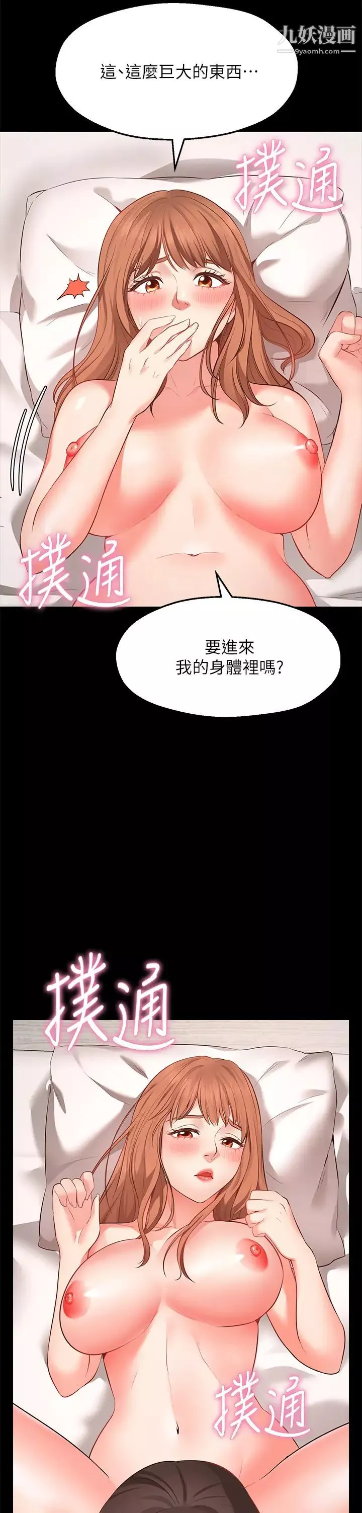 愿望不射限-第1话-神啊，请让我的GG变小吧! - 图片 28