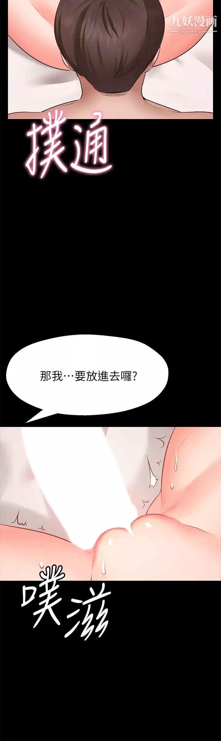 愿望不射限-第1话-神啊，请让我的GG变小吧! - 图片 29