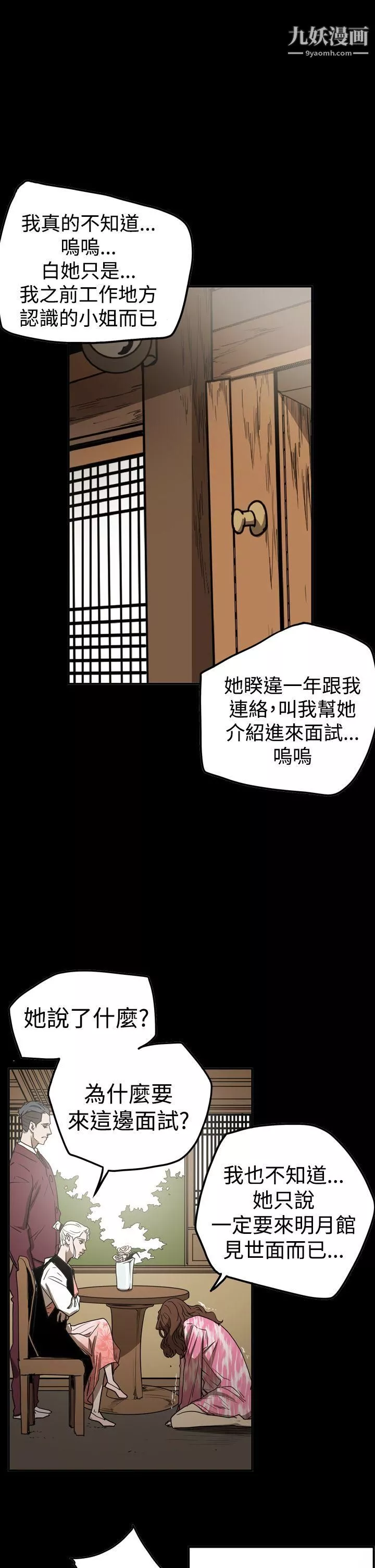 ACE:禁断的诈欺之夜-第2季-第19话 - 图片 14