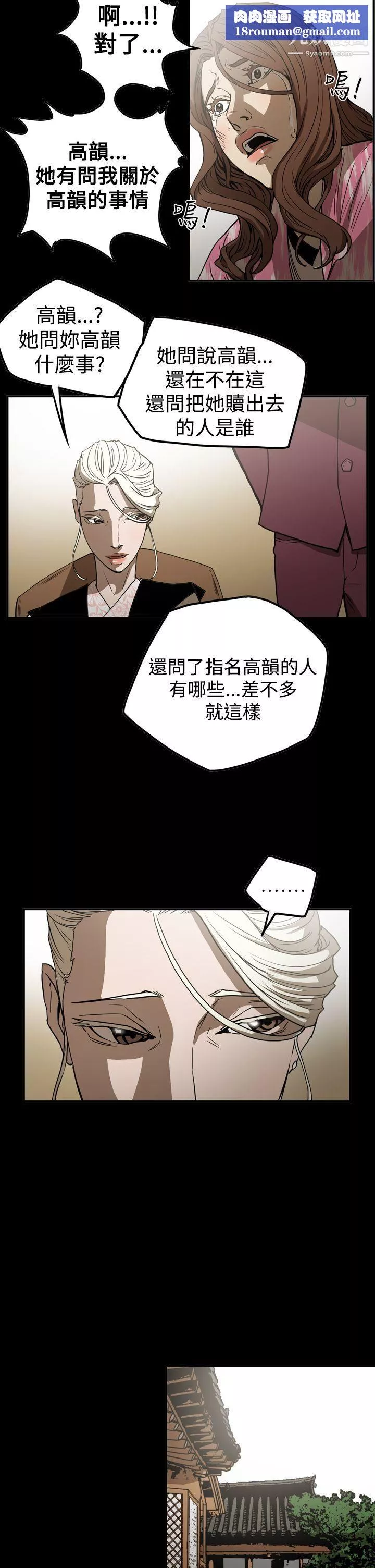 ACE:禁断的诈欺之夜-第2季-第19话 - 图片 15