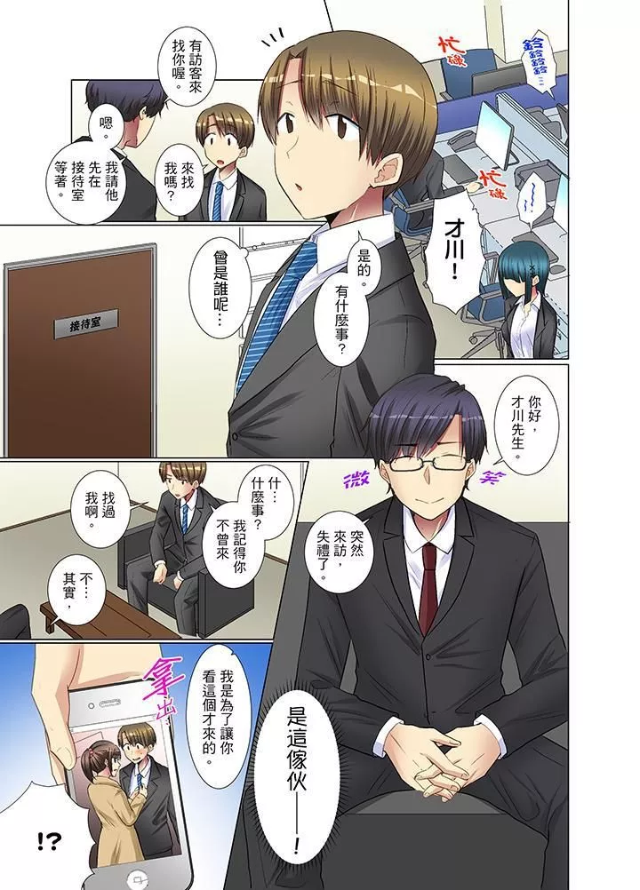 年輕女同事她實在太過冷淡…第15話