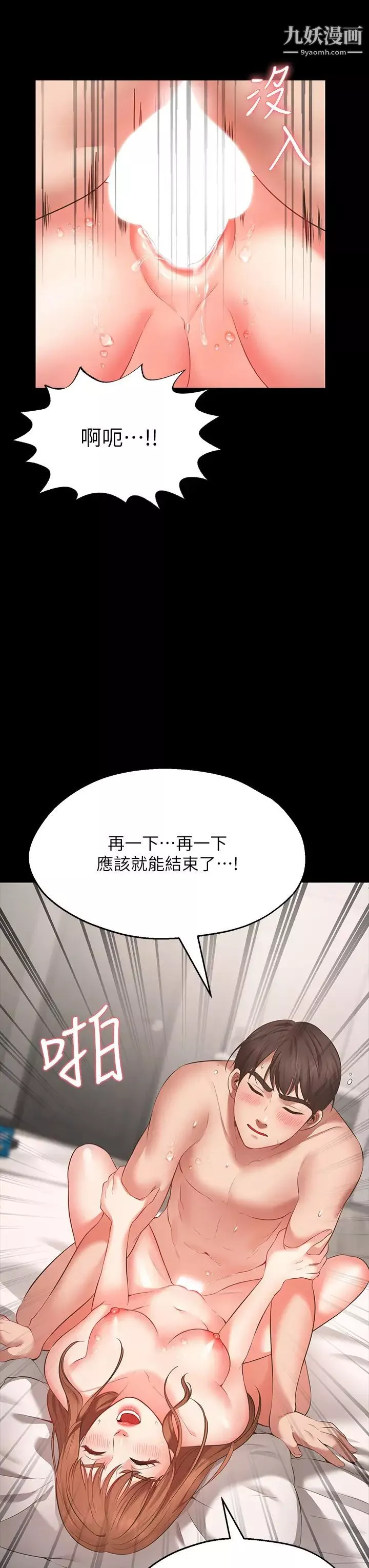 愿望不射限-第1话-神啊，请让我的GG变小吧! - 图片 35