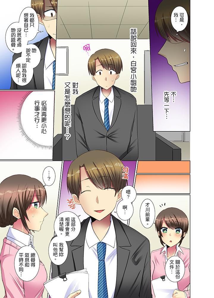 年轻女同事她实在太过冷淡…第15话