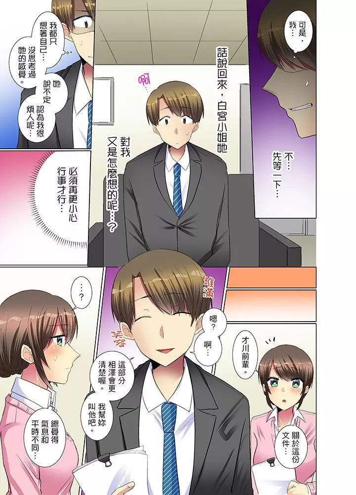 年輕女同事她實在太過冷淡…第15話