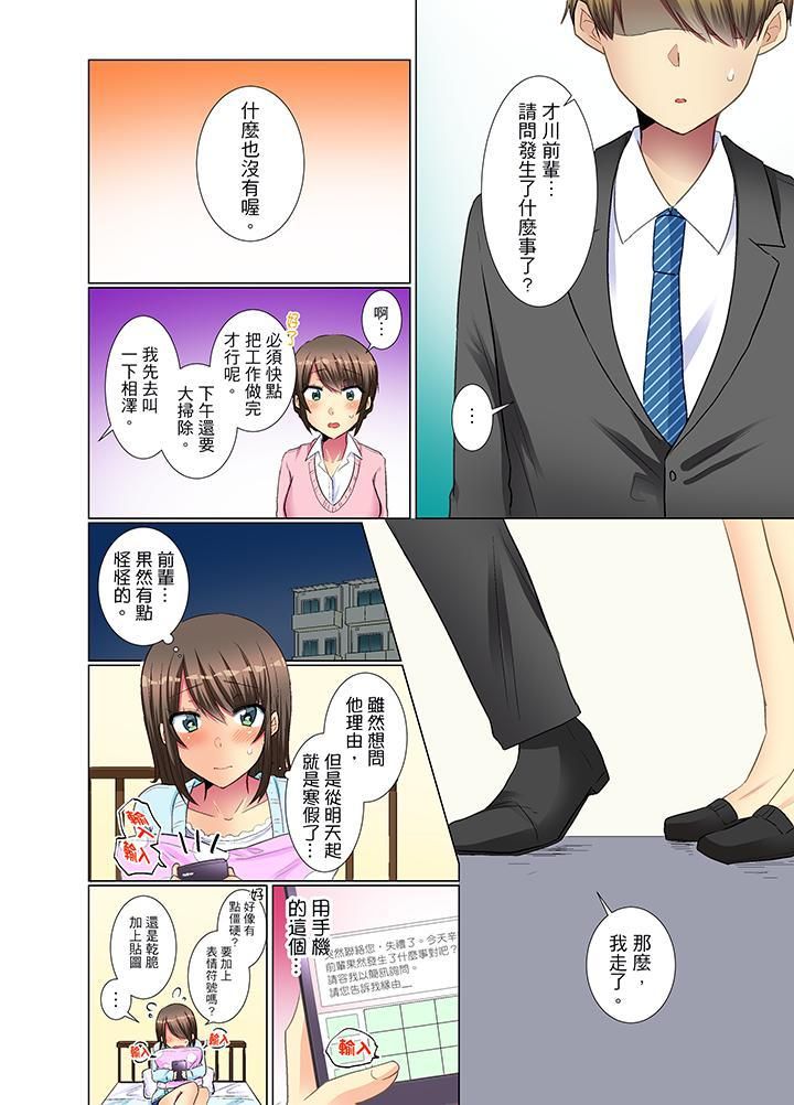 年轻女同事她实在太过冷淡…第15话