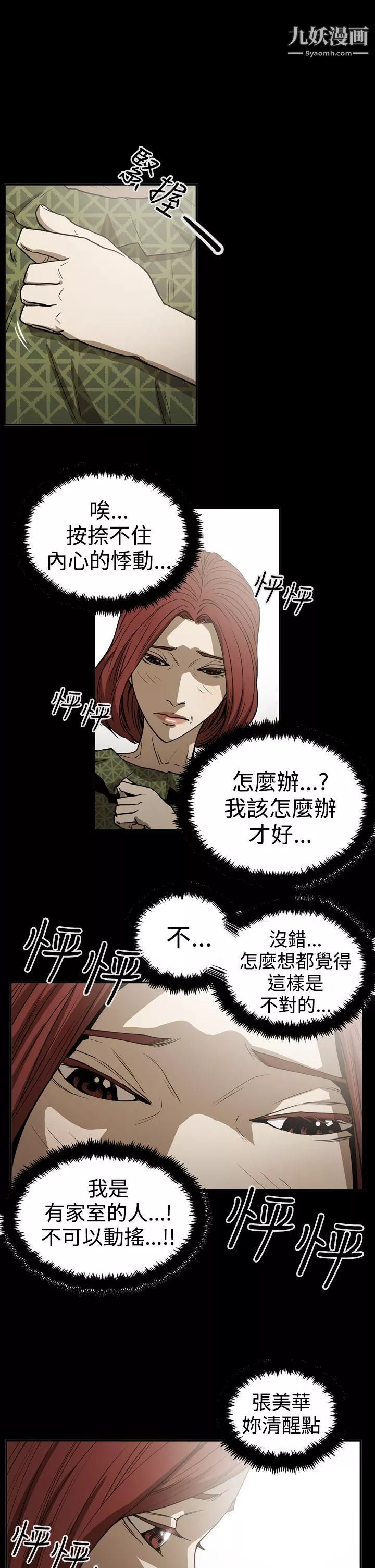 ACE:禁斷的詐欺之夜第2季-第19話