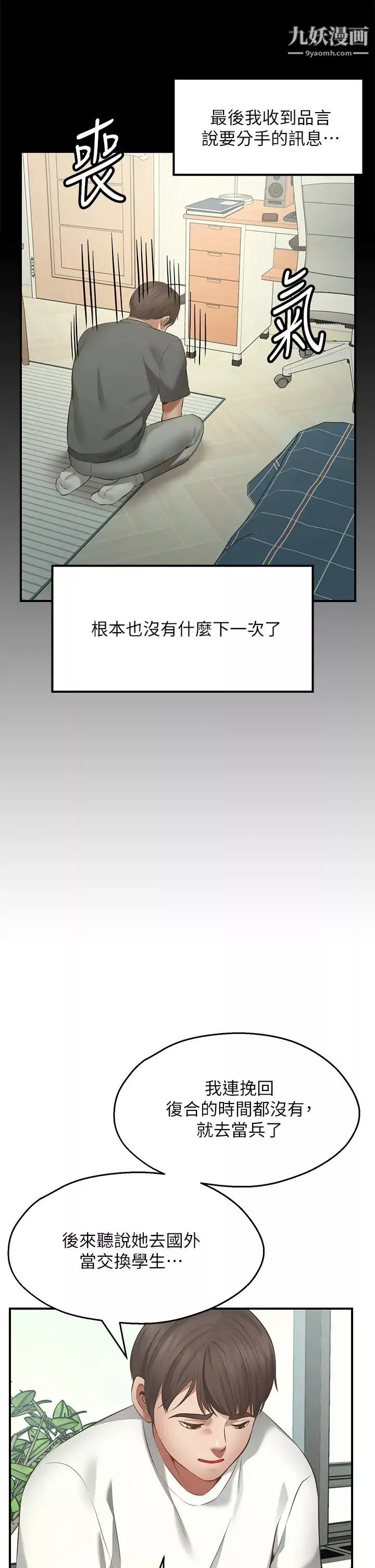 願望不射限第1話-神啊，請讓我的GG變小吧!