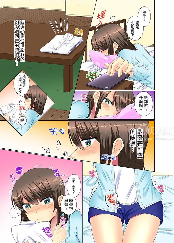 年轻女同事她实在太过冷淡…第15话