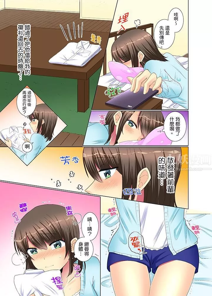 年轻女同事她实在太过冷淡…-第15话 - 图片 6