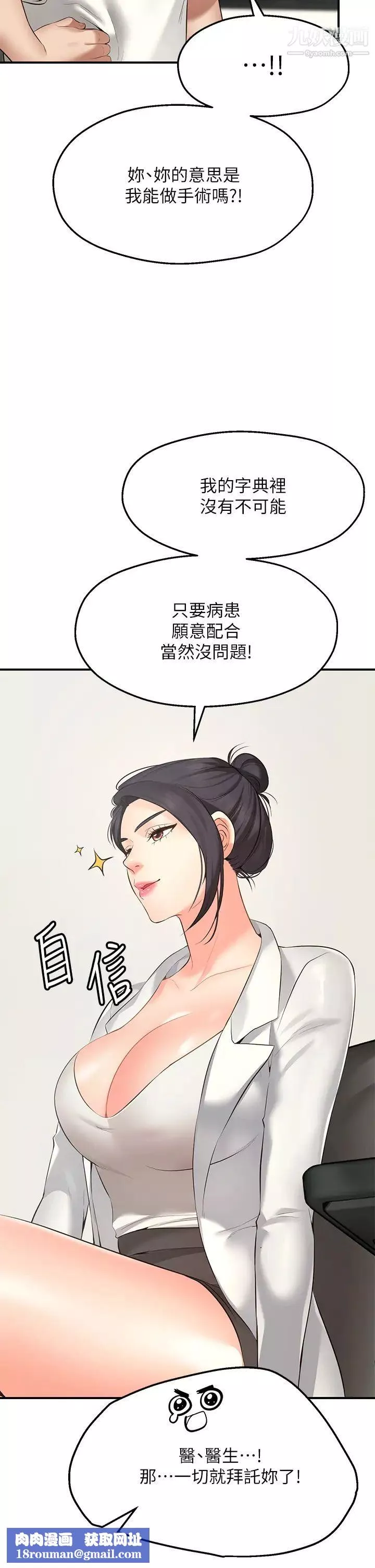 愿望不射限-第1话-神啊，请让我的GG变小吧! - 图片 43