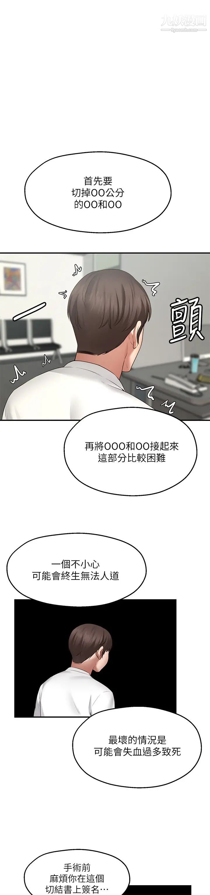 愿望不射限第1话-神啊,请让我的GG变小吧!