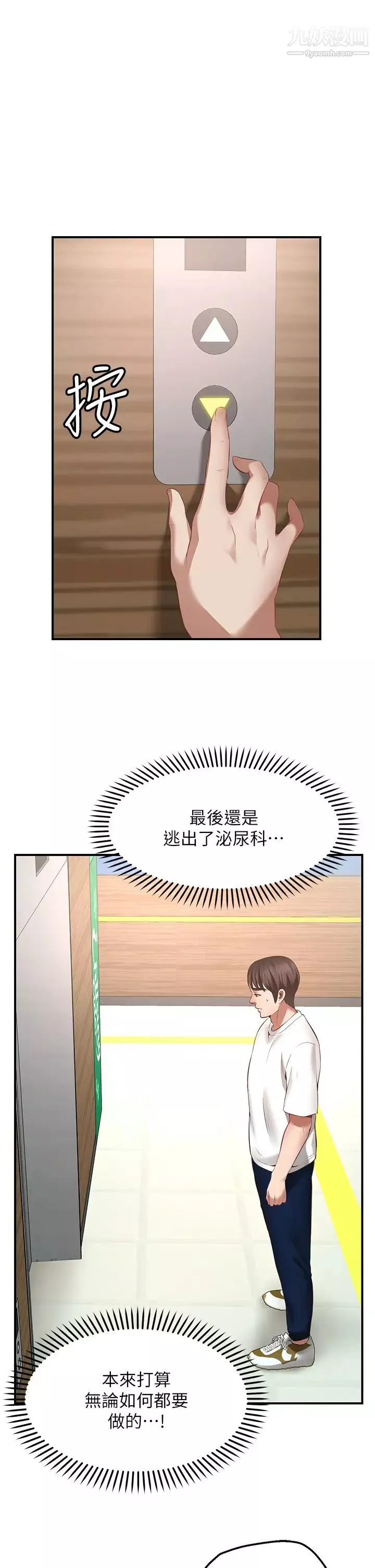 愿望不射限-第1话-神啊，请让我的GG变小吧! - 图片 46