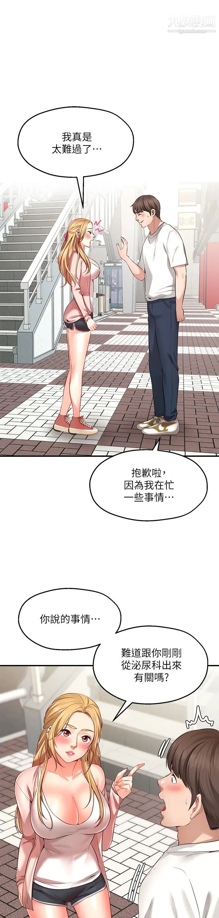 愿望不射限第1话-神啊，请让我的GG变小吧!