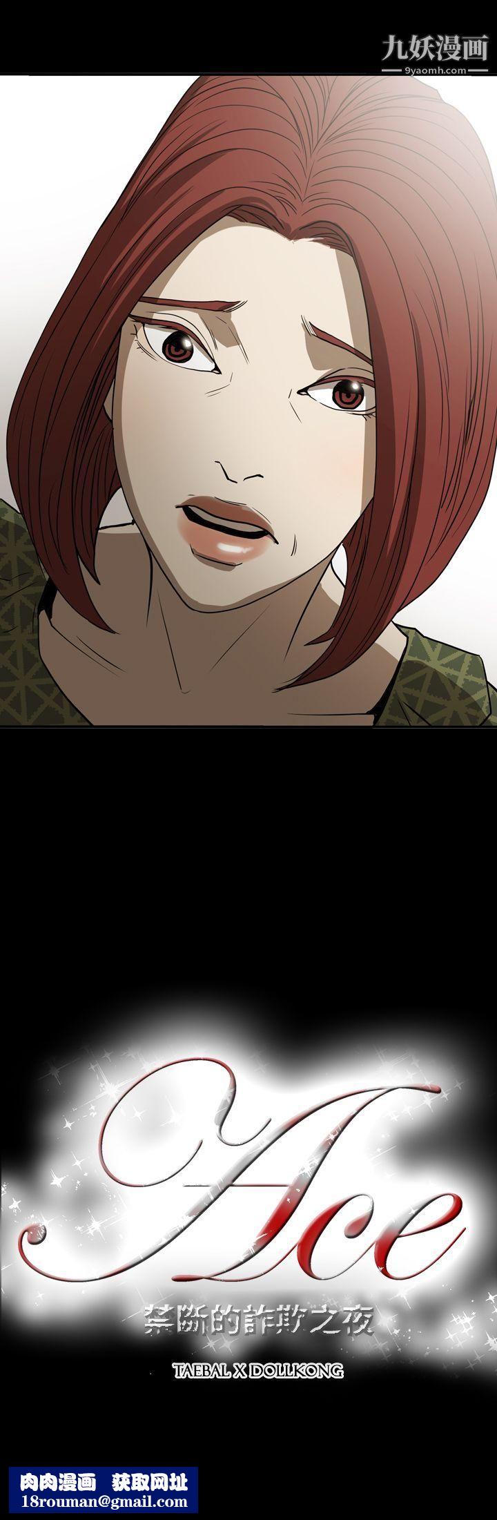 ACE:禁断的诈欺之夜第2季-第19话