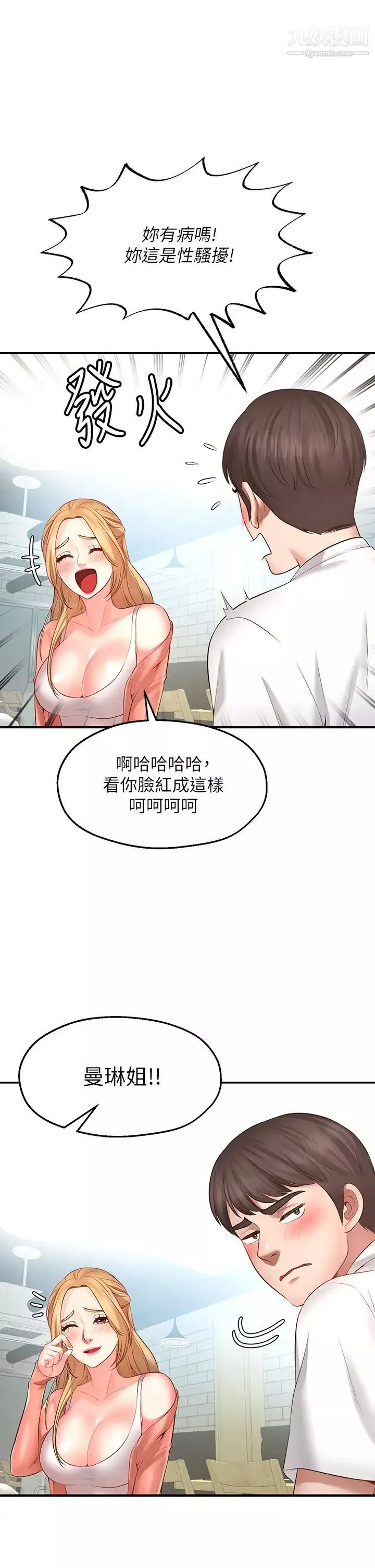 願望不射限第1話-神啊，請讓我的GG變小吧!