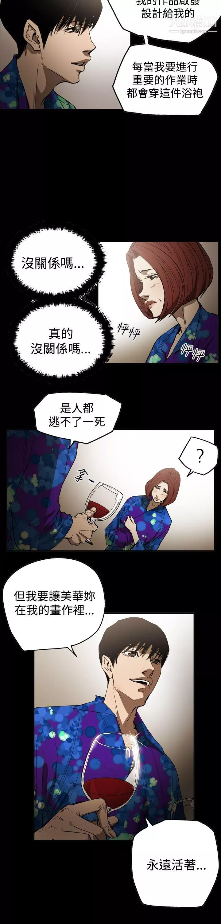 ACE:禁断的诈欺之夜-第2季-第20话 - 图片 5