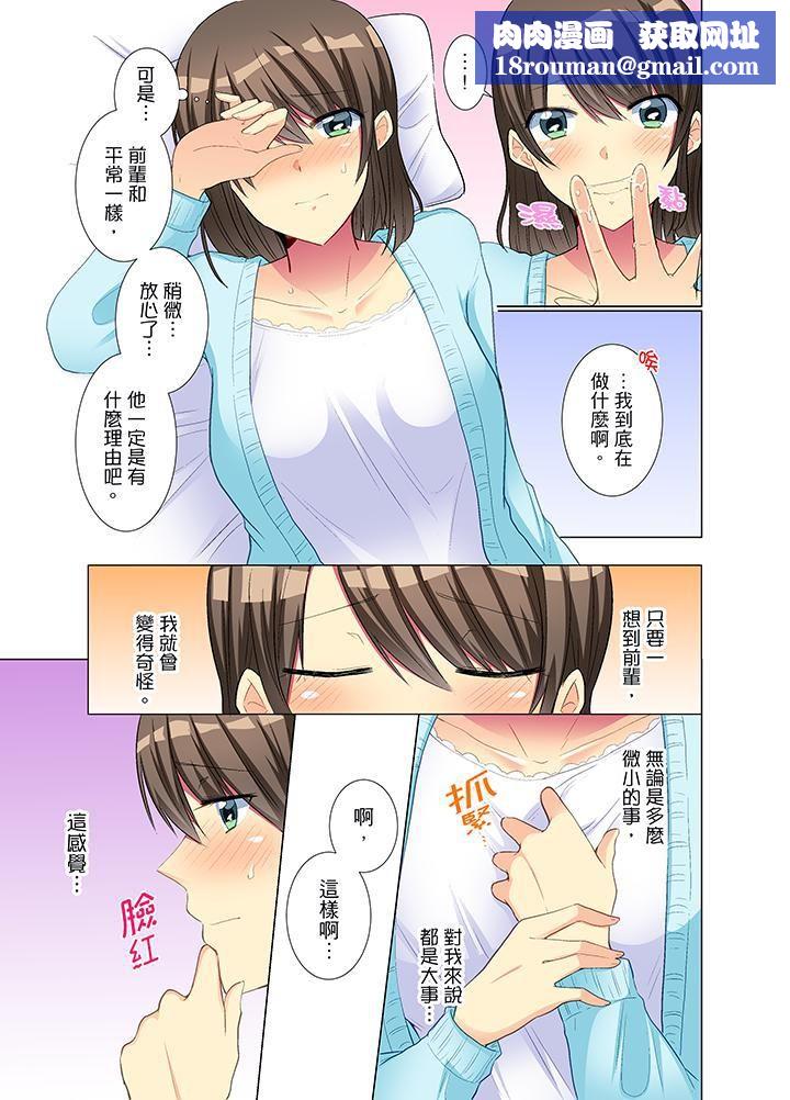 年轻女同事她实在太过冷淡…第16话