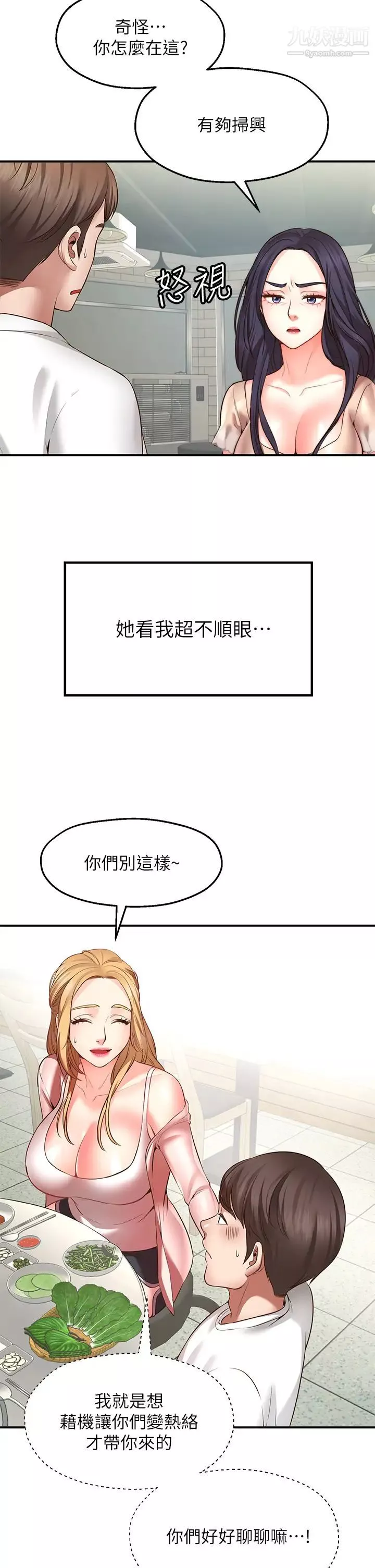 愿望不射限-第1话-神啊，请让我的GG变小吧! - 图片 59