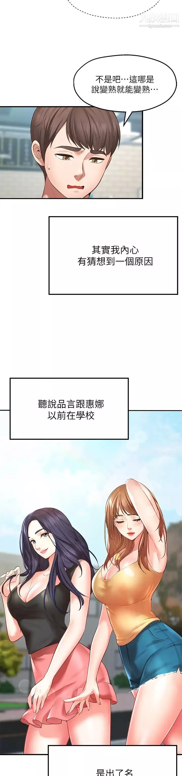 願望不射限第1話-神啊，請讓我的GG變小吧!