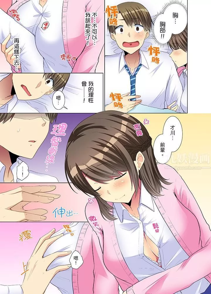年輕女同事她實在太過冷淡…第16話