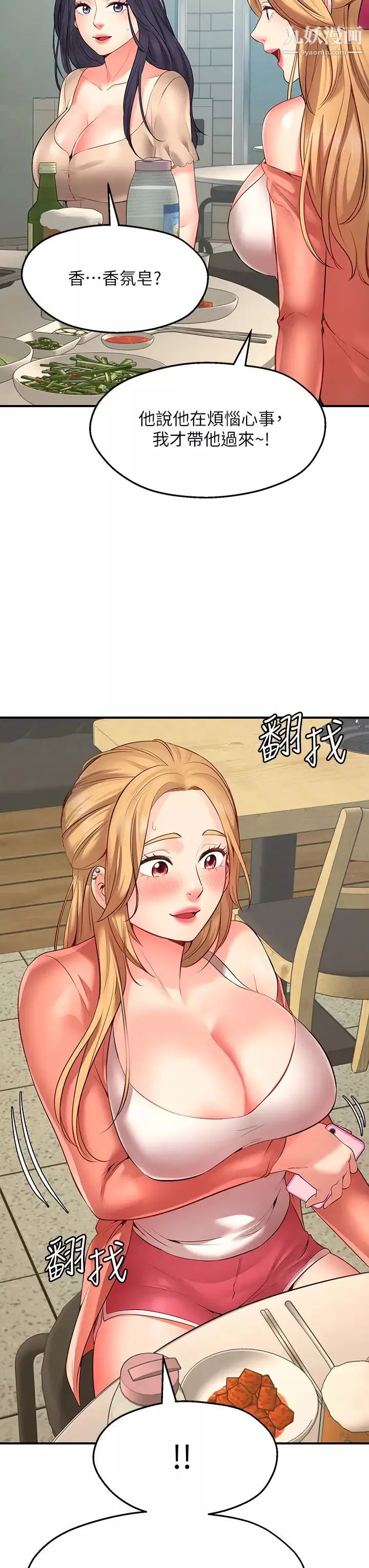 愿望不射限-第1话-神啊，请让我的GG变小吧! - 图片 64