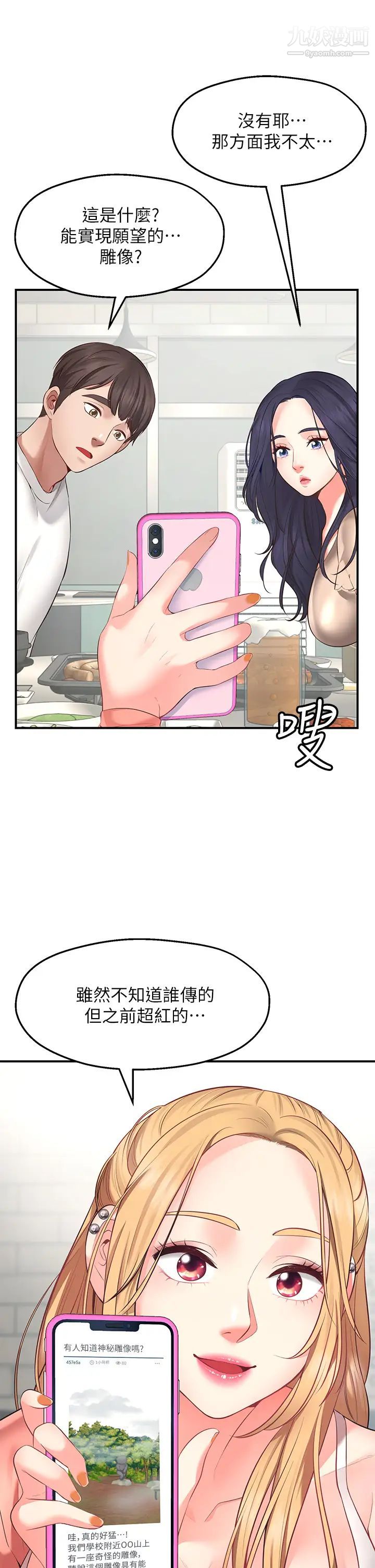 愿望不射限第1话-神啊，请让我的GG变小吧!