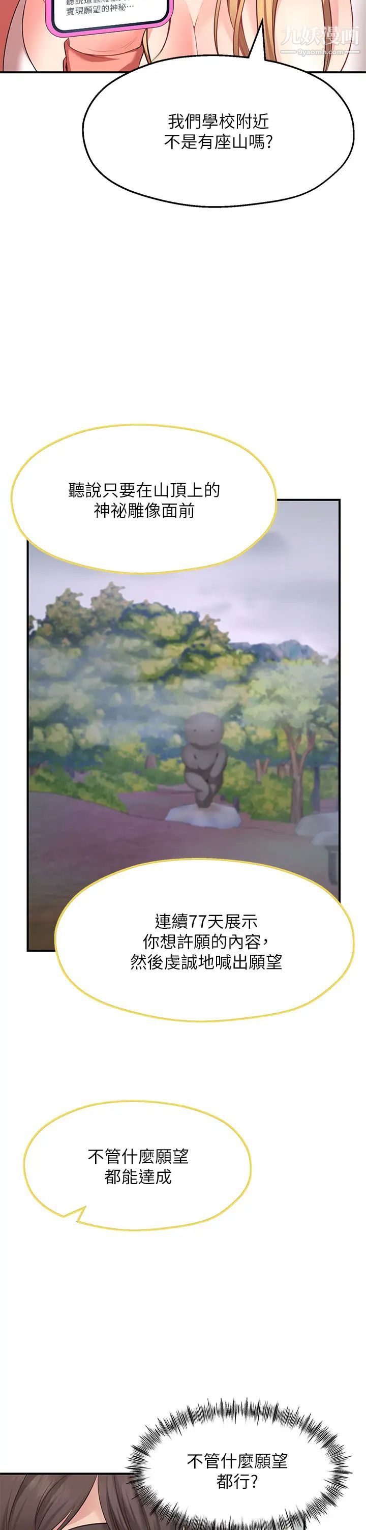 愿望不射限第1话-神啊,请让我的GG变小吧!